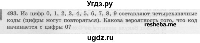 ГДЗ (Учебник) по математике 6 класс (сборник задач и упражнений ) Гамбарин В.Г. / упражнение номер / 493