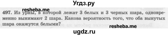 ГДЗ (Учебник) по математике 6 класс (сборник задач и упражнений ) Гамбарин В.Г. / упражнение номер / 497