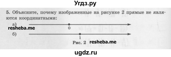 ГДЗ (Учебник) по математике 6 класс (сборник задач и упражнений ) Гамбарин В.Г. / упражнение номер / 5