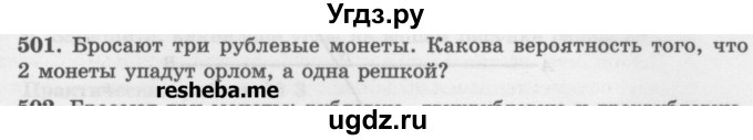 ГДЗ (Учебник) по математике 6 класс (сборник задач и упражнений ) Гамбарин В.Г. / упражнение номер / 501