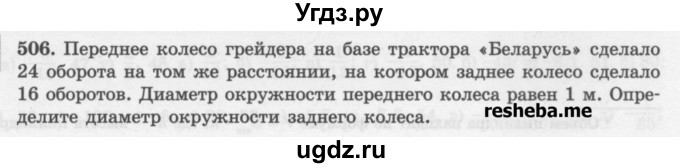 ГДЗ (Учебник) по математике 6 класс (сборник задач и упражнений ) Гамбарин В.Г. / упражнение номер / 506