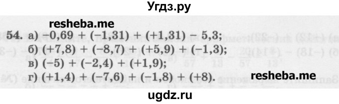 ГДЗ (Учебник) по математике 6 класс (сборник задач и упражнений ) Гамбарин В.Г. / упражнение номер / 54