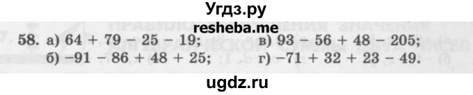 ГДЗ (Учебник) по математике 6 класс (сборник задач и упражнений ) Гамбарин В.Г. / упражнение номер / 58