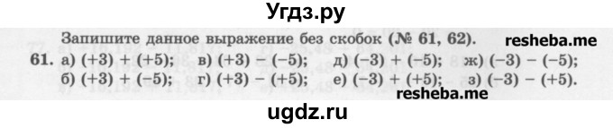 ГДЗ (Учебник) по математике 6 класс (сборник задач и упражнений ) Гамбарин В.Г. / упражнение номер / 61