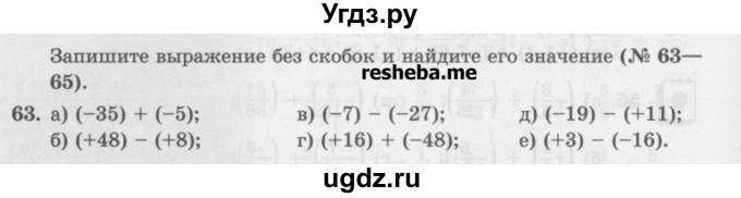 ГДЗ (Учебник) по математике 6 класс (сборник задач и упражнений ) Гамбарин В.Г. / упражнение номер / 63