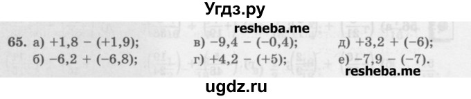 ГДЗ (Учебник) по математике 6 класс (сборник задач и упражнений ) Гамбарин В.Г. / упражнение номер / 65