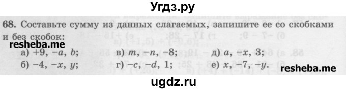 ГДЗ (Учебник) по математике 6 класс (сборник задач и упражнений ) Гамбарин В.Г. / упражнение номер / 68