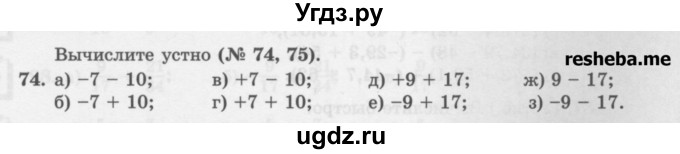 ГДЗ (Учебник) по математике 6 класс (сборник задач и упражнений ) Гамбарин В.Г. / упражнение номер / 74