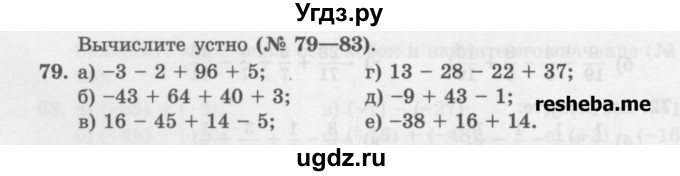 ГДЗ (Учебник) по математике 6 класс (сборник задач и упражнений ) Гамбарин В.Г. / упражнение номер / 79