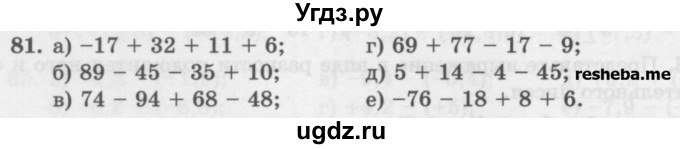 ГДЗ (Учебник) по математике 6 класс (сборник задач и упражнений ) Гамбарин В.Г. / упражнение номер / 81