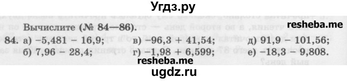 ГДЗ (Учебник) по математике 6 класс (сборник задач и упражнений ) Гамбарин В.Г. / упражнение номер / 84