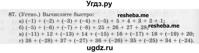 ГДЗ (Учебник) по математике 6 класс (сборник задач и упражнений ) Гамбарин В.Г. / упражнение номер / 87