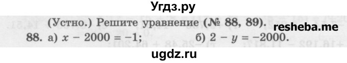 ГДЗ (Учебник) по математике 6 класс (сборник задач и упражнений ) Гамбарин В.Г. / упражнение номер / 88