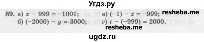 ГДЗ (Учебник) по математике 6 класс (сборник задач и упражнений ) Гамбарин В.Г. / упражнение номер / 89