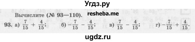 ГДЗ (Учебник) по математике 6 класс (сборник задач и упражнений ) Гамбарин В.Г. / упражнение номер / 93