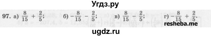 ГДЗ (Учебник) по математике 6 класс (сборник задач и упражнений ) Гамбарин В.Г. / упражнение номер / 97