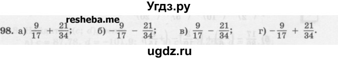 ГДЗ (Учебник) по математике 6 класс (сборник задач и упражнений ) Гамбарин В.Г. / упражнение номер / 98