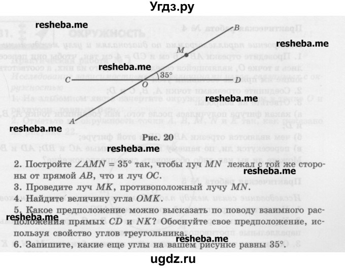 ГДЗ (Учебник) по математике 6 класс (сборник задач и упражнений ) Гамбарин В.Г. / практические работы / параллельные прямые номер / 2(продолжение 2)