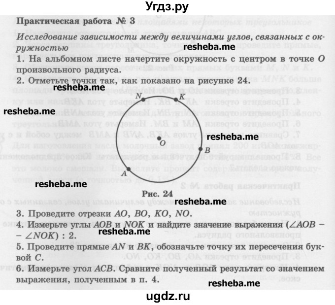 ГДЗ (Учебник) по математике 6 класс (сборник задач и упражнений ) Гамбарин В.Г. / практические работы / окружность номер / 3