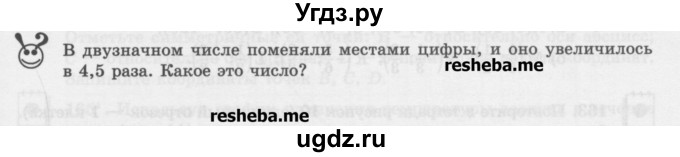 ГДЗ (Учебник) по математике 6 класс (сборник задач и упражнений ) Гамбарин В.Г. / задача в конце параграфа номер / 10