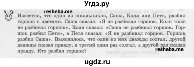 ГДЗ (Учебник) по математике 6 класс (сборник задач и упражнений ) Гамбарин В.Г. / задача в конце параграфа номер / 2