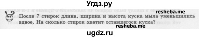 ГДЗ (Учебник) по математике 6 класс (сборник задач и упражнений ) Гамбарин В.Г. / задача в конце параграфа номер / 20