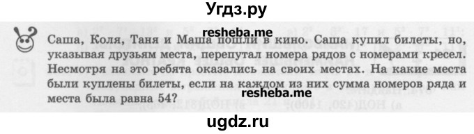 ГДЗ (Учебник) по математике 6 класс (сборник задач и упражнений ) Гамбарин В.Г. / задача в конце параграфа номер / 24