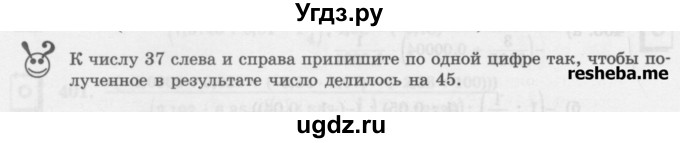 ГДЗ (Учебник) по математике 6 класс (сборник задач и упражнений ) Гамбарин В.Г. / задача в конце параграфа номер / 25