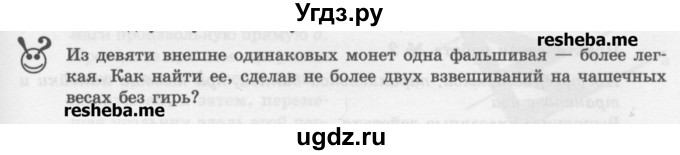 ГДЗ (Учебник) по математике 6 класс (сборник задач и упражнений ) Гамбарин В.Г. / задача в конце параграфа номер / 29