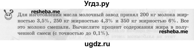 ГДЗ (Учебник) по математике 6 класс (сборник задач и упражнений ) Гамбарин В.Г. / задача в конце параграфа номер / 30