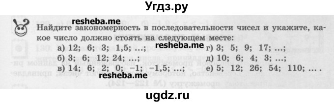 ГДЗ (Учебник) по математике 6 класс (сборник задач и упражнений ) Гамбарин В.Г. / задача в конце параграфа номер / 7