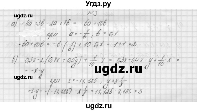 ГДЗ (Решебник) по алгебре 7 класс (дидактические материалы, к учебнику Мордкович) Попов М.А. / самостоятельная работа №1 / вариант 1 / 3