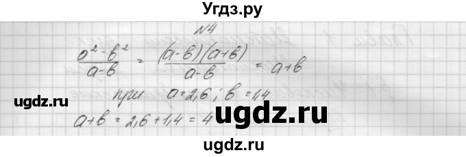 ГДЗ (Решебник) по алгебре 7 класс (дидактические материалы, к учебнику Мордкович) Попов М.А. / самостоятельная работа №1 / вариант 1 / 4