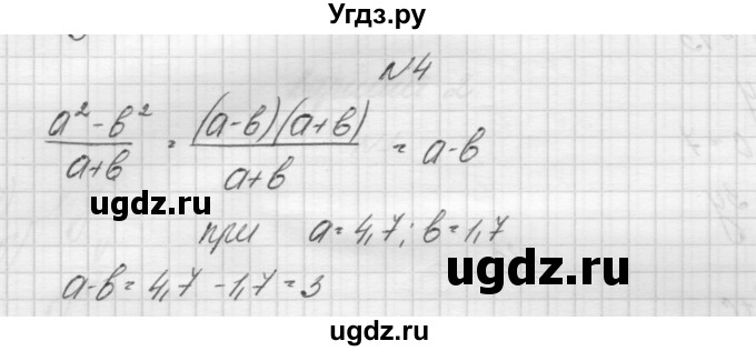 ГДЗ (Решебник) по алгебре 7 класс (дидактические материалы, к учебнику Мордкович) Попов М.А. / самостоятельная работа №1 / вариант 2 / 4