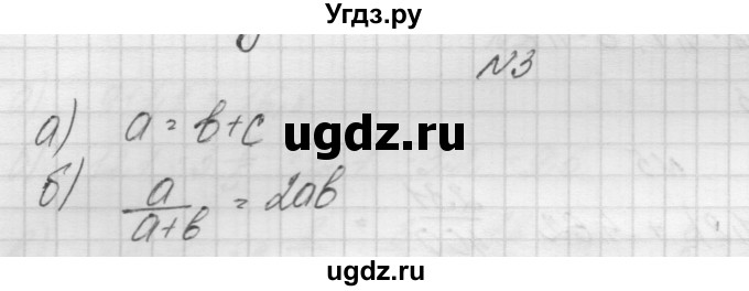 ГДЗ (Решебник) по алгебре 7 класс (дидактические материалы, к учебнику Мордкович) Попов М.А. / самостоятельная работа №2 / вариант 1 / 3