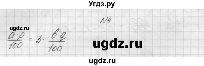 ГДЗ (Решебник) по алгебре 7 класс (дидактические материалы, к учебнику Мордкович) Попов М.А. / самостоятельная работа №2 / вариант 1 / 4