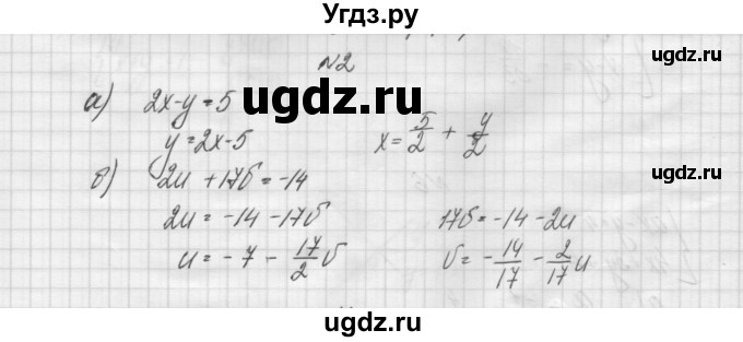 ГДЗ (Решебник) по алгебре 7 класс (дидактические материалы, к учебнику Мордкович) Попов М.А. / самостоятельная работа №11 / вариант 1 / 2