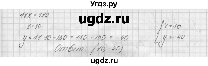 ГДЗ (Решебник) по алгебре 7 класс (дидактические материалы, к учебнику Мордкович) Попов М.А. / самостоятельная работа №11 / вариант 1 / 3(продолжение 2)