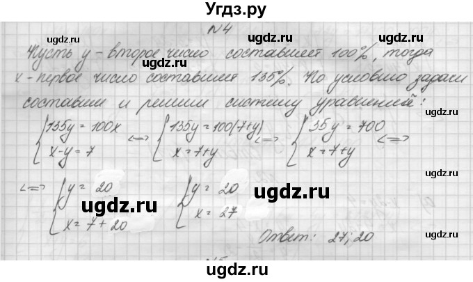 ГДЗ (Решебник) по алгебре 7 класс (дидактические материалы, к учебнику Мордкович) Попов М.А. / самостоятельная работа №11 / вариант 1 / 4