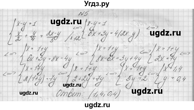 ГДЗ (Решебник) по алгебре 7 класс (дидактические материалы, к учебнику Мордкович) Попов М.А. / самостоятельная работа №11 / вариант 1 / 5