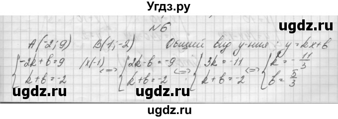 ГДЗ (Решебник) по алгебре 7 класс (дидактические материалы, к учебнику Мордкович) Попов М.А. / самостоятельная работа №11 / вариант 1 / 6