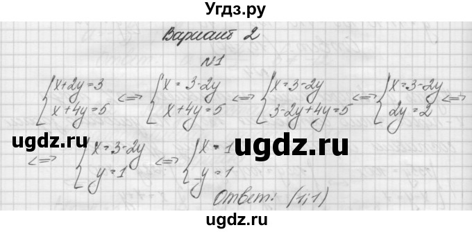 ГДЗ (Решебник) по алгебре 7 класс (дидактические материалы, к учебнику Мордкович) Попов М.А. / самостоятельная работа №11 / вариант 2 / 1