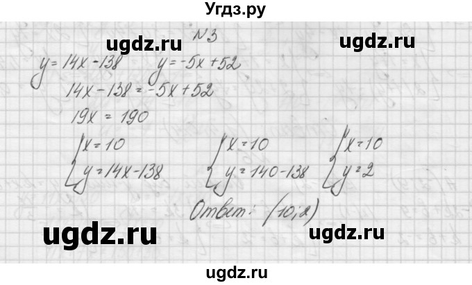 ГДЗ (Решебник) по алгебре 7 класс (дидактические материалы, к учебнику Мордкович) Попов М.А. / самостоятельная работа №11 / вариант 2 / 3