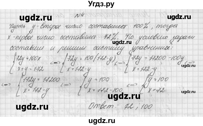 ГДЗ (Решебник) по алгебре 7 класс (дидактические материалы, к учебнику Мордкович) Попов М.А. / самостоятельная работа №11 / вариант 2 / 4