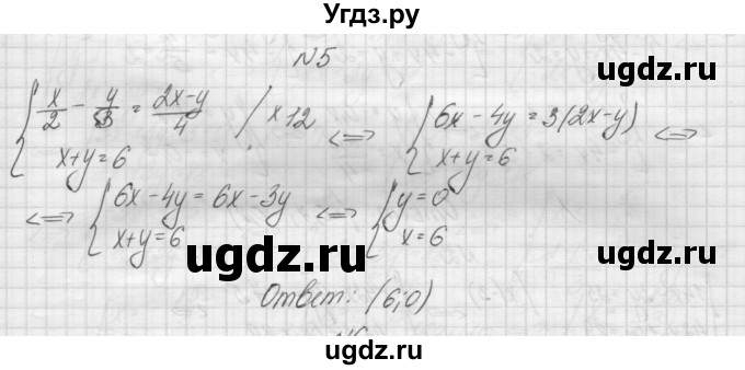 ГДЗ (Решебник) по алгебре 7 класс (дидактические материалы, к учебнику Мордкович) Попов М.А. / самостоятельная работа №11 / вариант 2 / 5