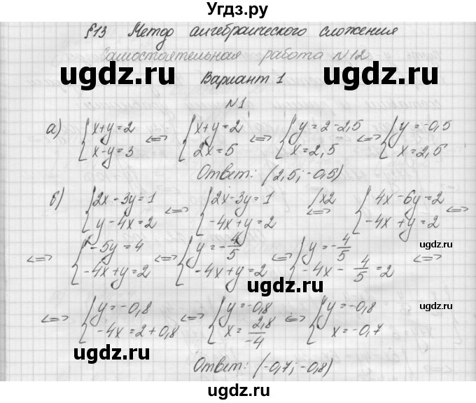 ГДЗ (Решебник) по алгебре 7 класс (дидактические материалы, к учебнику Мордкович) Попов М.А. / самостоятельная работа №12 / 1 / 1