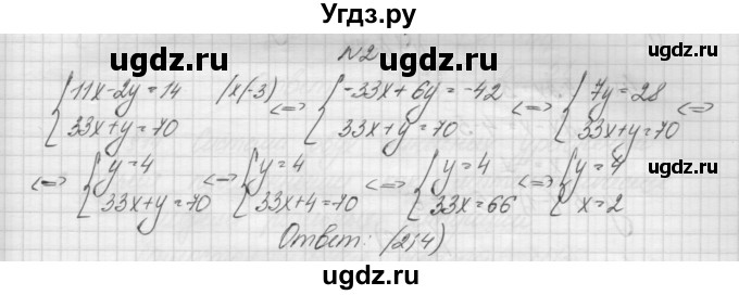 ГДЗ (Решебник) по алгебре 7 класс (дидактические материалы, к учебнику Мордкович) Попов М.А. / самостоятельная работа №12 / 2 / 2