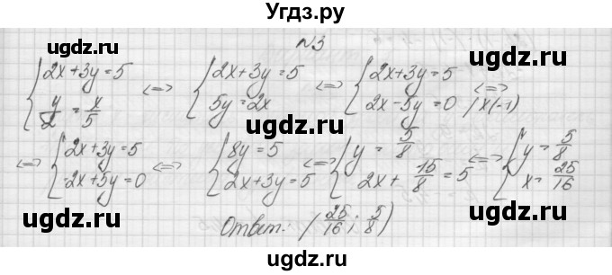 ГДЗ (Решебник) по алгебре 7 класс (дидактические материалы, к учебнику Мордкович) Попов М.А. / самостоятельная работа №12 / 2 / 3