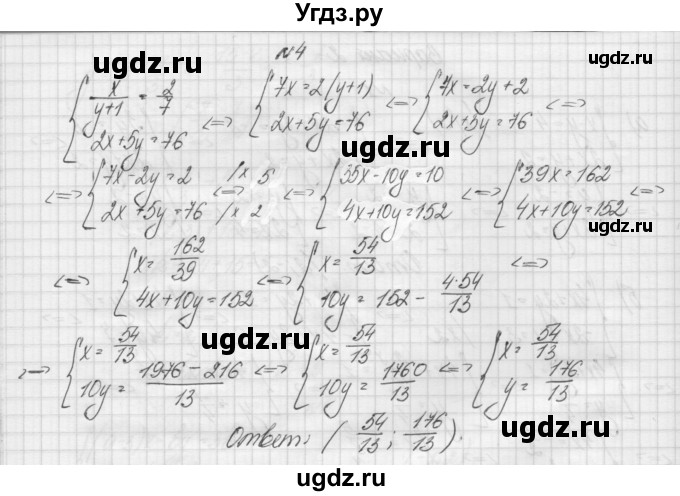 ГДЗ (Решебник) по алгебре 7 класс (дидактические материалы, к учебнику Мордкович) Попов М.А. / самостоятельная работа №12 / 2 / 4