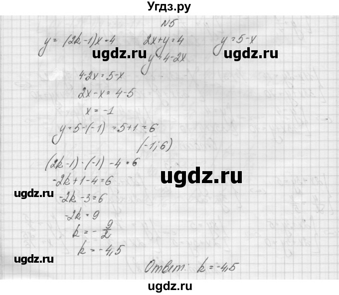 ГДЗ (Решебник) по алгебре 7 класс (дидактические материалы, к учебнику Мордкович) Попов М.А. / самостоятельная работа №12 / 2 / 5